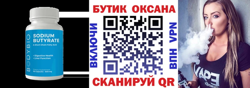 Бутират оксибутират  Купить  Нурлат 